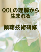 QOL�̗������琶�܂��X���Z�p���C